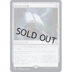 画像1: [EX+]サレヴォクの書/Sarevok's Tome《日本語》【CLB】
