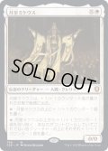 [EX+]月皇ミケウス/Mikaeus, the Lunarch《日本語》【CLB】