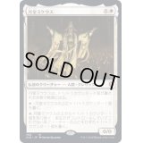 [EX+]月皇ミケウス/Mikaeus, the Lunarch《日本語》【CLB】