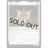 [EX+]月皇ミケウス/Mikaeus, the Lunarch《日本語》【CLB】
