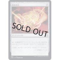 [EX+]友なる石/Fellwar Stone《日本語》【CLB】