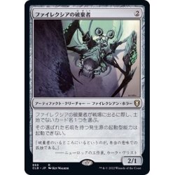 画像1: ファイレクシアの破棄者/Phyrexian Revoker《日本語》【CLB】