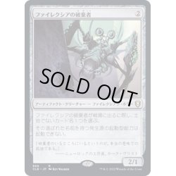 画像1: [EX+]ファイレクシアの破棄者/Phyrexian Revoker《日本語》【CLB】