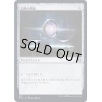 [EX+]太陽の指輪/Sol Ring《日本語》【CLB】