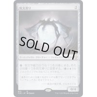 [EX+]呪文滑り/Spellskite《日本語》【CLB】
