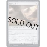 [EX+]鋼のヘルカイト/Steel Hellkite《日本語》【CLB】