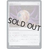 [EX+]独創のタリスマン/Talisman of Creativity《日本語》【CLB】