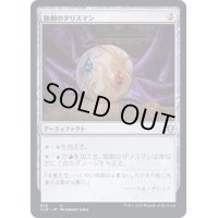 [EX+]独創のタリスマン/Talisman of Creativity《日本語》【CLB】