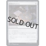 [EX+]聖列のタリスマン/Talisman of Hierarchy《日本語》【CLB】