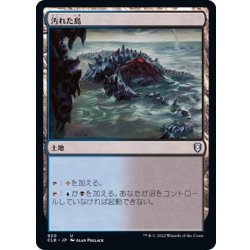 画像1: 汚れた島/Tainted Isle《日本語》【CLB】