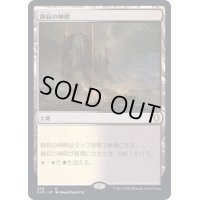 [EX+]静寂の神殿/Temple of Silence《日本語》【CLB】