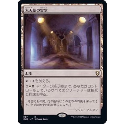 [EX+]大天使の霊堂/Vault of the Archangel《日本語》【CLB】