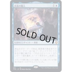 画像1: [EX+](FOIL)氏族の職人/Clan Crafter《日本語》【CLB】