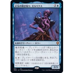 画像1: [EX+](FOIL)正気の剥ぎ取り、ゼルリクス/Zellix, Sanity Flayer《日本語》【CLB】