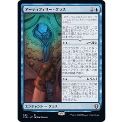 画像1: アーティフィサー・クラス/Artificer Class《日本語》【CLB】