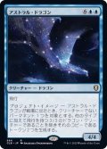 [EX+]アストラル・ドラゴン/Astral Dragon《日本語》【CLB】