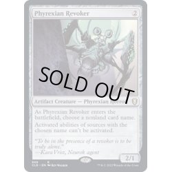 画像1: ファイレクシアの破棄者/Phyrexian Revoker《英語》【CLB】