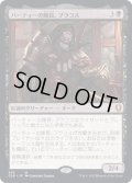 [EX+](FOIL)パーティーの隊長、ブラコス/Burakos, Party Leader《日本語》【CLB】