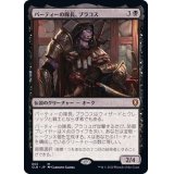 (FOIL)パーティーの隊長、ブラコス/Burakos, Party Leader《日本語》【CLB】