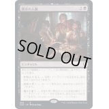 闇市の人脈/Black Market Connections《日本語》【CLB】