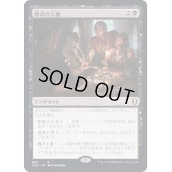 画像1: [EX+]闇市の人脈/Black Market Connections《日本語》【CLB】