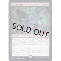[EX+]地下墓地より/From the Catacombs《日本語》【CLB】