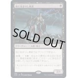 [EX+]血に染まりし勇者/Bloodsoaked Champion《日本語》【CLB】