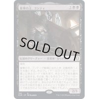 [EX+]豪華の王、ゴンティ/Gonti, Lord of Luxury《日本語》【CLB】