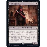 [EX+]不気味な雇われ人/Grim Hireling《日本語》【CLB】