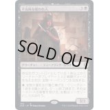 不気味な雇われ人/Grim Hireling《日本語》【CLB】