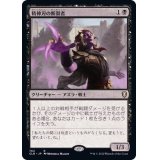 精神刃の断裂者/Mindblade Render《日本語》【CLB】