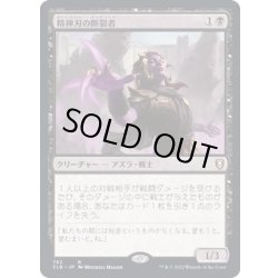 画像1: [EX+]精神刃の断裂者/Mindblade Render《日本語》【CLB】