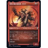 (エッチングFOIL)真実の魂の盲信者、ガット/Gut, True Soul Zealot《日本語》【CLB】