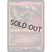 [EX+](エッチングFOIL)アヴェルヌスの憤怒、カーラック/Karlach, Fury of Avernus《日本語》【CLB】