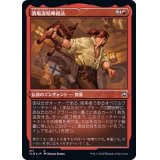 (エッチングFOIL)酒場流喧嘩殺法/Tavern Brawler《日本語》【CLB】