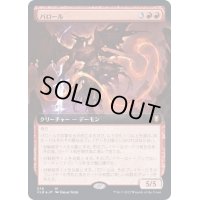 [EX](FOIL)(フルアート)バロール/Balor《日本語》【CLB】