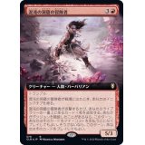 (FOIL)(フルアート)混沌の洞窟の冒険者/Caves of Chaos Adventurer《日本語》【CLB】