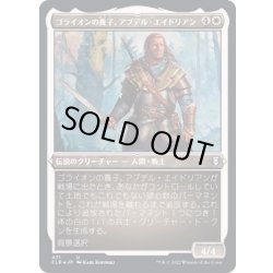 画像1: (エッチングFOIL)ゴライオンの養子、アブデル・エイドリアン/Abdel Adrian, Gorion's Ward《日本語》【CLB】