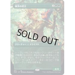 画像1: [EX+](FOIL)(フルアート)棘茨の君主/Bramble Sovereign《日本語》【CLB】