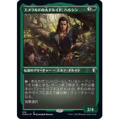 (エッチングFOIL)エメラルドの大ドルイド、ハルシン/Halsin, Emerald Archdruid《日本語》【CLB】