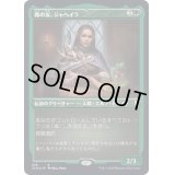 [EX+](エッチングFOIL)森の友、ジャヘイラ/Jaheira, Friend of the Forest《日本語》【CLB】