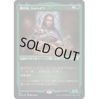 [EX+](エッチングFOIL)森の友、ジャヘイラ/Jaheira, Friend of the Forest《日本語》【CLB】
