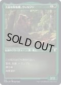 [EX+](エッチングFOIL)上品な灰色熊、ウィルソン/Wilson, Refined Grizzly《日本語》【CLB】