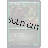 [EX+](エッチングFOIL)上品な灰色熊、ウィルソン/Wilson, Refined Grizzly《日本語》【CLB】