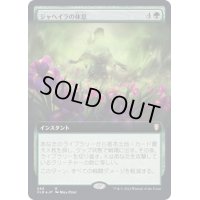 [EX](FOIL)(フルアート)ジャヘイラの休息/Jaheira's Respite《日本語》【CLB】