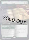 [EX+](フルアート)モンスター・マニュアル/Monster Manual《日本語》【CLB】