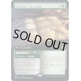 [EX+](FOIL)(フルアート)モンスター・マニュアル/Monster Manual《日本語》【CLB】