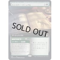 [EX+](フルアート)モンスター・マニュアル/Monster Manual《日本語》【CLB】