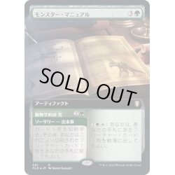 画像1: [EX](FOIL)(フルアート)モンスター・マニュアル/Monster Manual《日本語》【CLB】