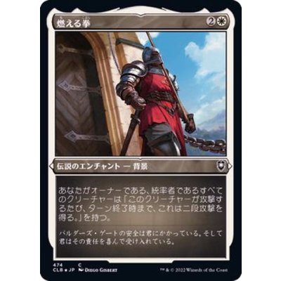 (エッチングFOIL)燃える拳/Flaming Fist《日本語》【CLB】